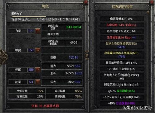 暗黑破坏神2圣骑士加点(圣骑士三种流派)插图13