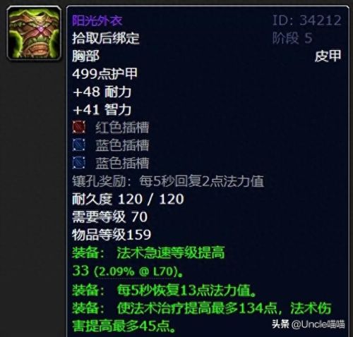 魔兽世界太阳井掉落(魔兽世界太阳之井掉落)