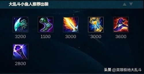 lol鱼人出装(lol鱼人最新出装)插图5 lol鱼人出装(lol鱼人最新出装)插图5