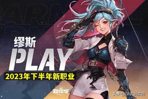 dnf更新公告(2023dnf更新计划)插图3