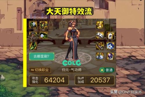 dnf气功师用什么武器(dnf女气功平民打造毕业装备)