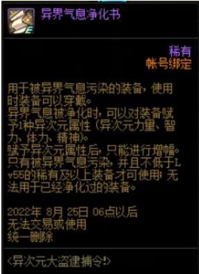 异界气息清除卷轴(异界气息清除卷轴怎么获取)插图6