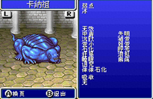 最终幻想4(最终幻想4完全版攻略)插图16