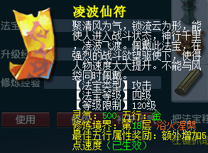 梦幻西游最新法宝合成攻略(梦幻西游法宝引导任务)插图2