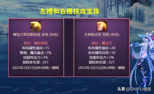 dnf称号附魔卡片(2023dnf平民称号附魔宝珠)插图4