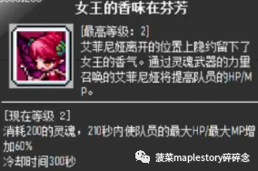 冒险岛恶魔复仇者技能介绍(恶魔复仇者的能力设定)插图3