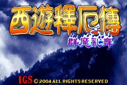 三国战纪真正的街机版(三国战记正宗PLUS)插图4 三国战纪真正的街机版(三国战记正宗PLUS)插图4
