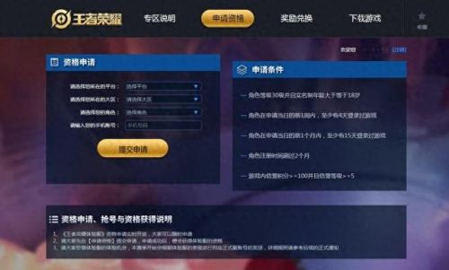 王者荣耀体验服申请(王者荣耀体验服账号如何申请)