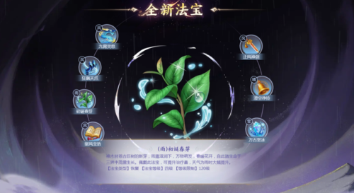 梦幻西游法宝详细介绍(梦幻西游法宝属性最佳)插图7