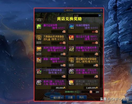 dnf手游体验服(DNF体验服如何进入)插图17