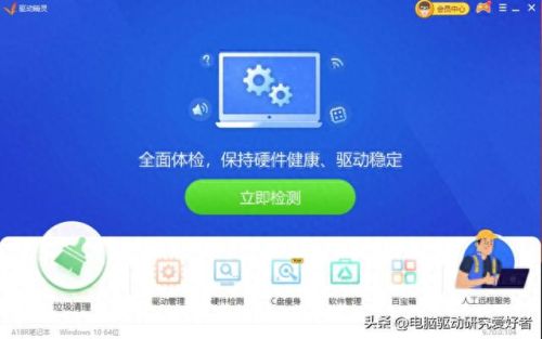 驱动精灵(驱动精灵有必要安装吗)插图1