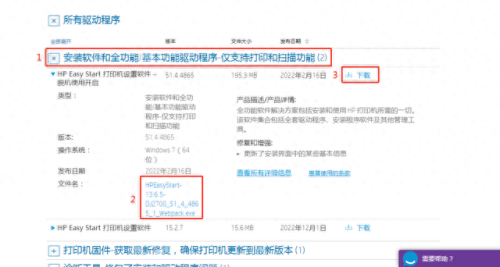 惠普1280打印机驱动(惠普1600打印机驱动)插图3