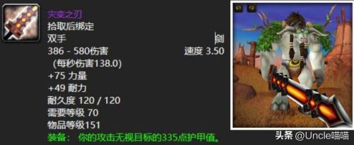 魔兽世界海山掉落大全(70级海加尔山副本掉落)插图7