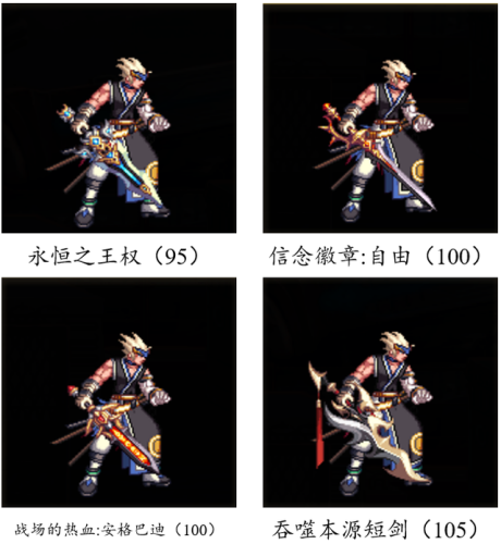 dnf70版本鬼剑士ss武器大全(70版本剑魂最强巨剑武器)插图84
