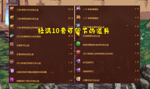 dnf2018春节套礼包(dnf2017五一礼包)