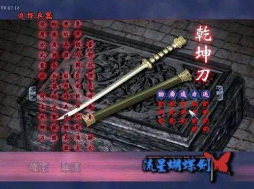 流星蝴蝶剑大锤大招(流星蝴蝶剑各种武器大招)插图5