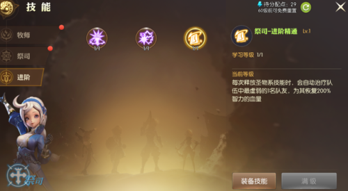 龙之谷2祭司加点图(龙之谷95圣徒刷图加点)插图3 龙之谷2祭司加点图(龙之谷95圣徒刷图加点)插图3