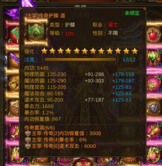 传奇主宰装备是什么版本(传奇装备级别一览表)插图4 传奇主宰装备是什么版本(传奇装备级别一览表)插图4