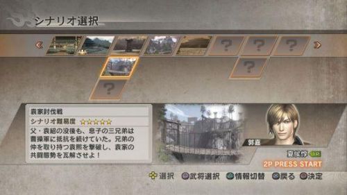 真三国无双6猛将传(真三国无双6猛将传怎么退出战斗)插图4