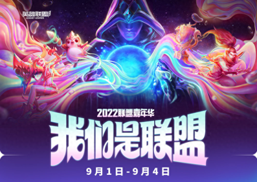 英雄联盟幸运召唤师活动(4月幸运召唤师网址)插图