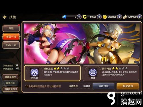 龙之谷手游舞娘厉害吗(龙之谷九大职业介绍)插图5