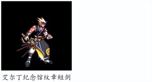 dnf70版本鬼剑士ss武器大全(70版本剑魂最强巨剑武器)插图89