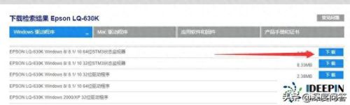 lq630k打印机驱动(lq630k使用教程)