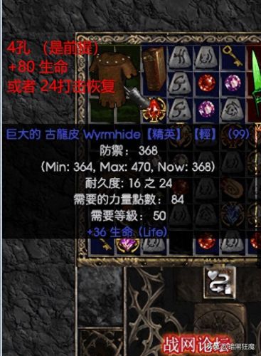 暗黑2装备(暗黑二十大神器)插图