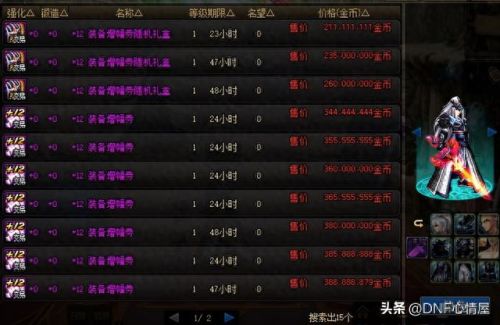 dnf礼盒(dnf元旦福袋)插图14