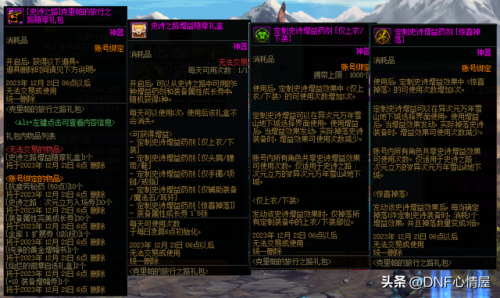 dnf手游体验服(DNF体验服如何进入)插图24