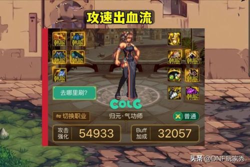 dnf气功师用什么武器(dnf女气功平民打造毕业装备)插图2