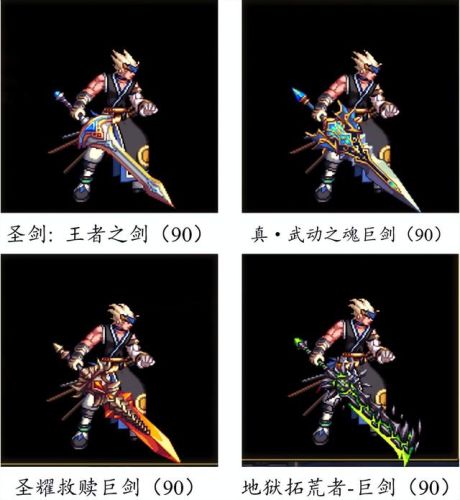 dnf70版本鬼剑士ss武器大全(70版本剑魂最强巨剑武器)插图32