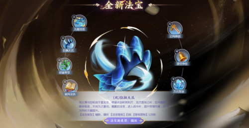 梦幻西游法宝详细介绍(梦幻西游法宝属性最佳)插图5