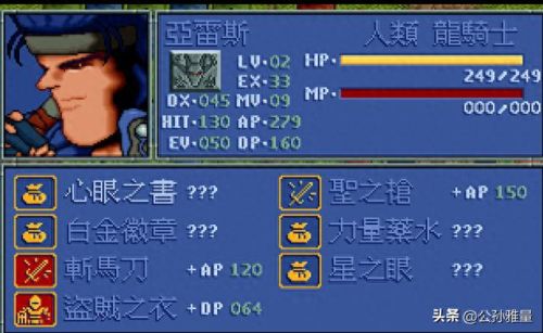 阿玛迪斯战记隐藏物品(阿玛迪斯战记隐藏武器)插图3 阿玛迪斯战记隐藏物品(阿玛迪斯战记隐藏武器)插图3