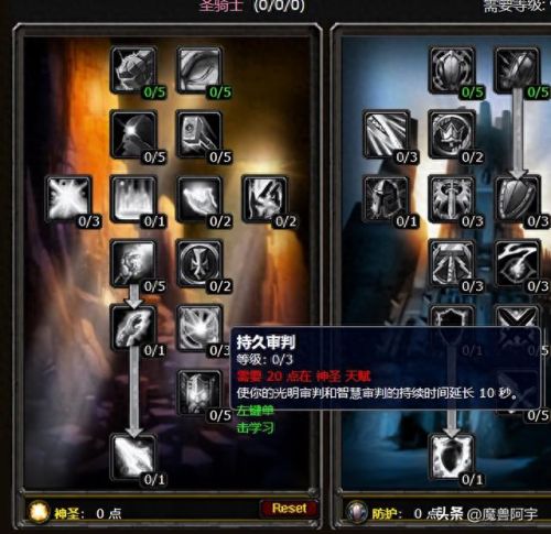 圣骑士(圣骑士的传说)插图12