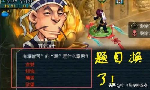 车迟斗法副本全部答案(梦幻西游车迟斗法题库)插图2