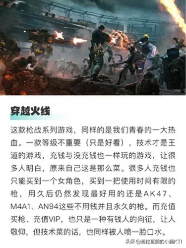 十大网游排行榜(十大网游小说排行榜)插图7