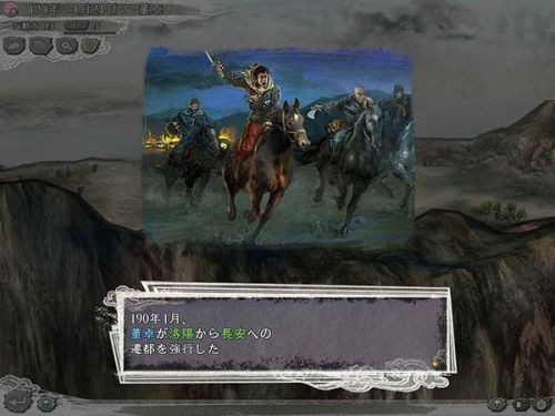 三国志11威力加强版安卓版中文版(三国志11抓到必杀的武将)插图1 三国志11威力加强版安卓版中文版(三国志11抓到必杀的武将)插图1