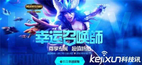 lol幸运召唤师11月(幸运召唤师1月18)插图