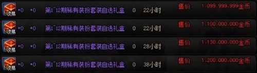 dnf稀有装扮兑换券(珍稀外观兑换券)插图6