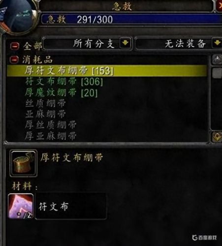 魔兽世界急救攻略(魔兽世界急救)