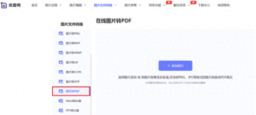 图片转换(免费图片转换)插图 图片转换(免费图片转换)插图