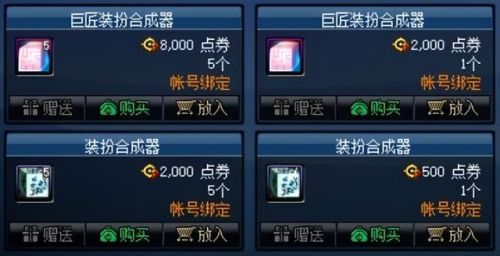 dnf稀有装扮兑换券(珍稀外观兑换券)