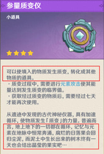 原神天遒宝迹(原神最废5星角色)插图4