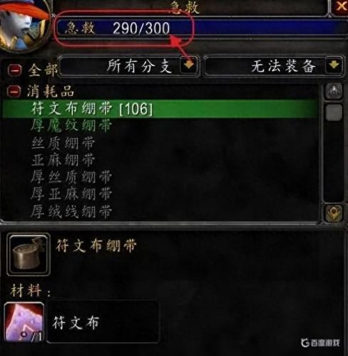 魔兽世界急救攻略(魔兽世界急救)插图2 魔兽世界急救攻略(魔兽世界急救)插图2