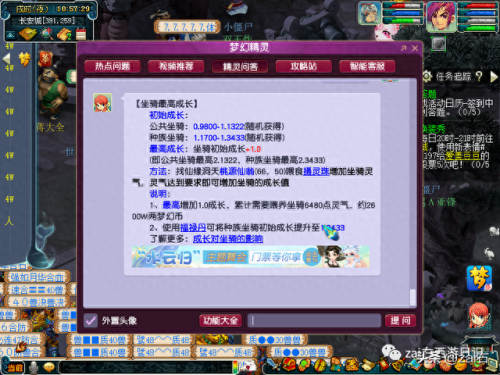 坐骑任务(梦幻西游坐骑任务)插图30 坐骑任务(梦幻西游坐骑任务)插图30