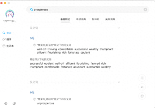 手机版金山词霸(金山词霸3.0手机版)插图6 手机版金山词霸(金山词霸3.0手机版)插图6