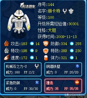 赛尔号怀旧精灵大全图(2009年赛尔号老图片)插图1