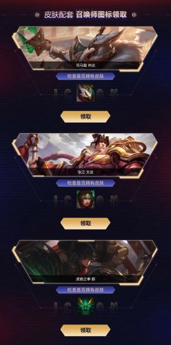 lol图标自助领取(lol道具自助)插图4