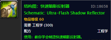 魔兽世界工程学图纸大全(80级工程学十大神器)插图2